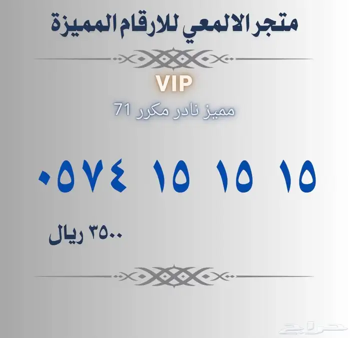 ارقام مميزة الجميع مسبق الدفع 0