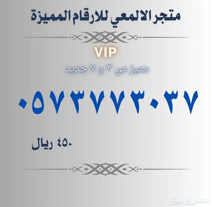ارقام مميزة اس تي سي 20