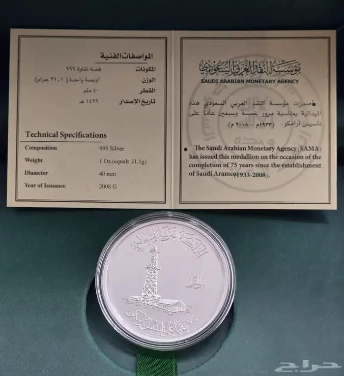 ميدالية بئر الخير فضه أرامكو 2