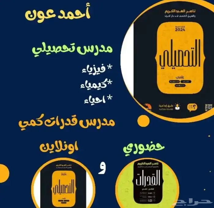 مدرس قدرات كمي وتحصيلي 0