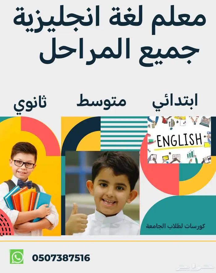 معلم خصوصي انجليزي ومتابعة 0