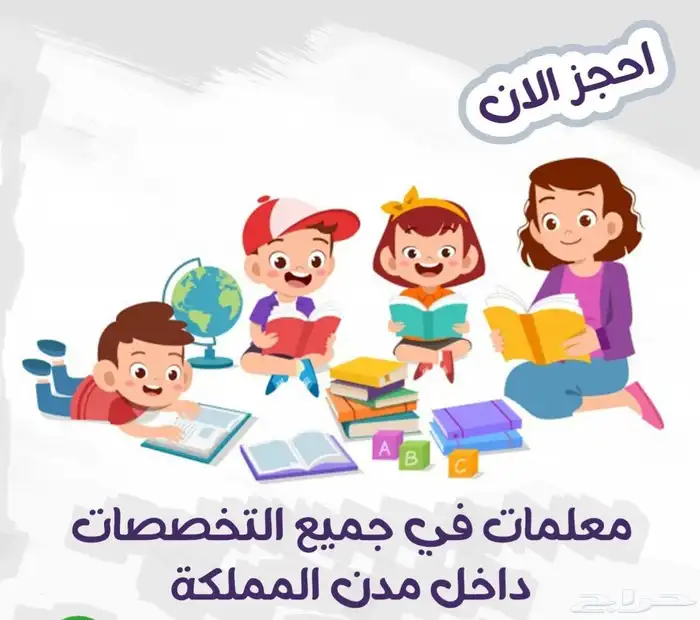 معلمة انترناشونال المنار الريان الخليج الروضه القادسية 2