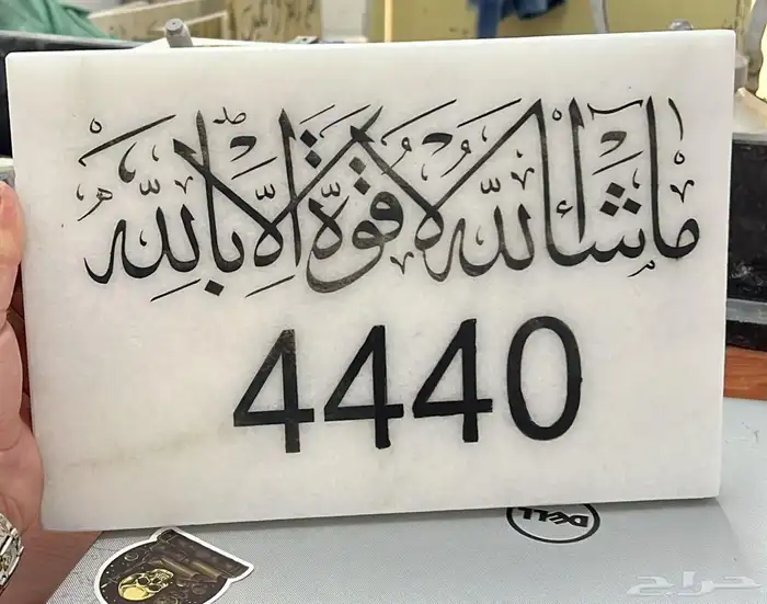 متوفر كتابه عل رخام حسب طلب العميل 5
