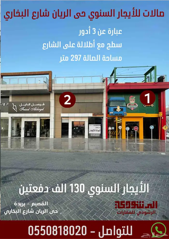 صالات للايجار السنوي حي الريان بريدة 0