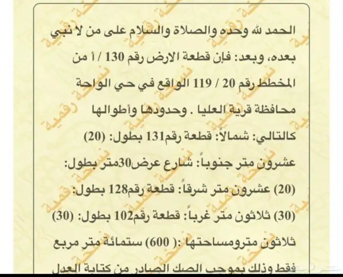 للبيع أرض في حي الواحة بمحافظة القرية العليا 1