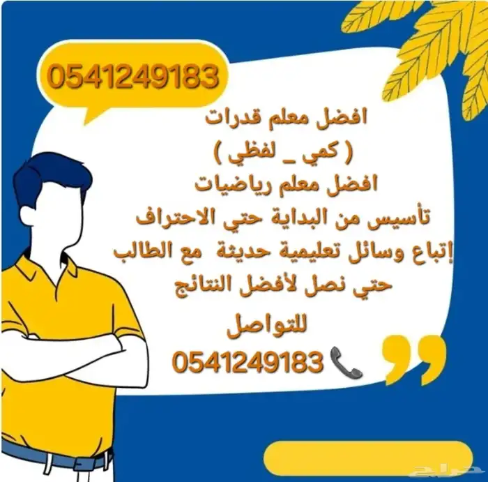 معلمات ومعلمين تدريس خصوصي في المدينة المنورة 1