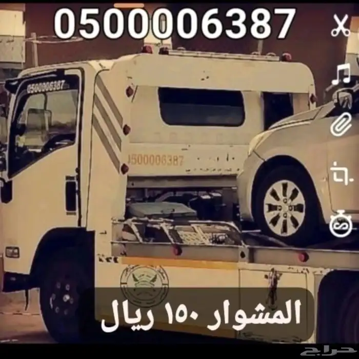 سطحة مشوار 100 0