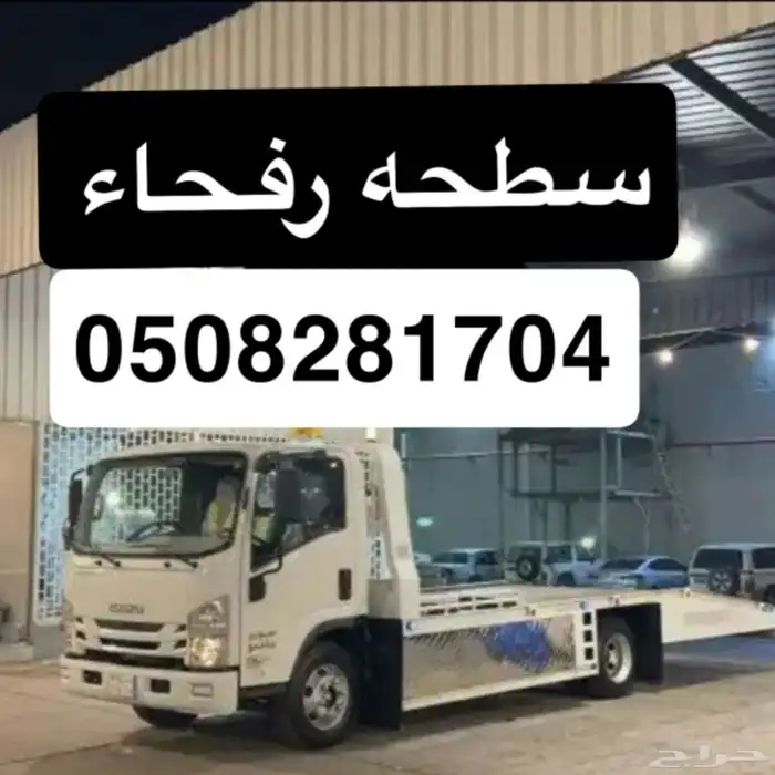 سطحة رفحاء الهباس الشعبه المصندق الخشيبي قيصومه فيحان لينه 0