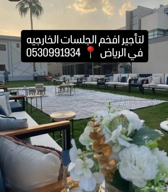 تأجير مكيفات تأجير جلسات خارجيه تأجير كنب تأجير زل ملكي وزل 21