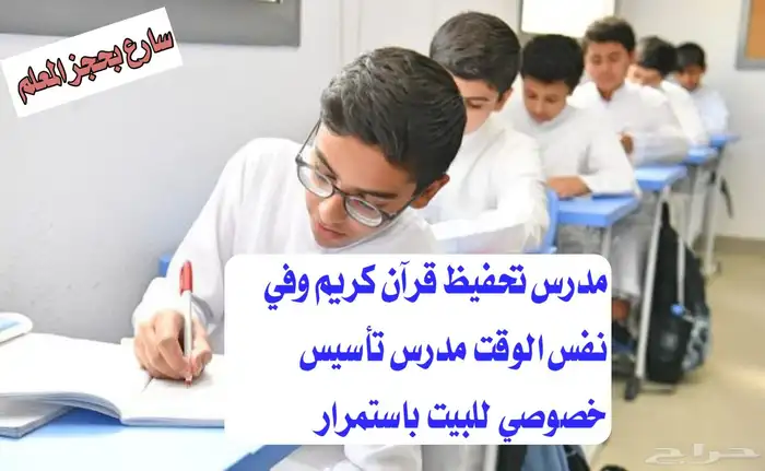 محفظ ومدرس تأسيس للبيت مستمر 1