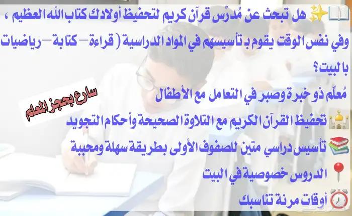 محفظ ومدرس تأسيس للبيت مستمر 2