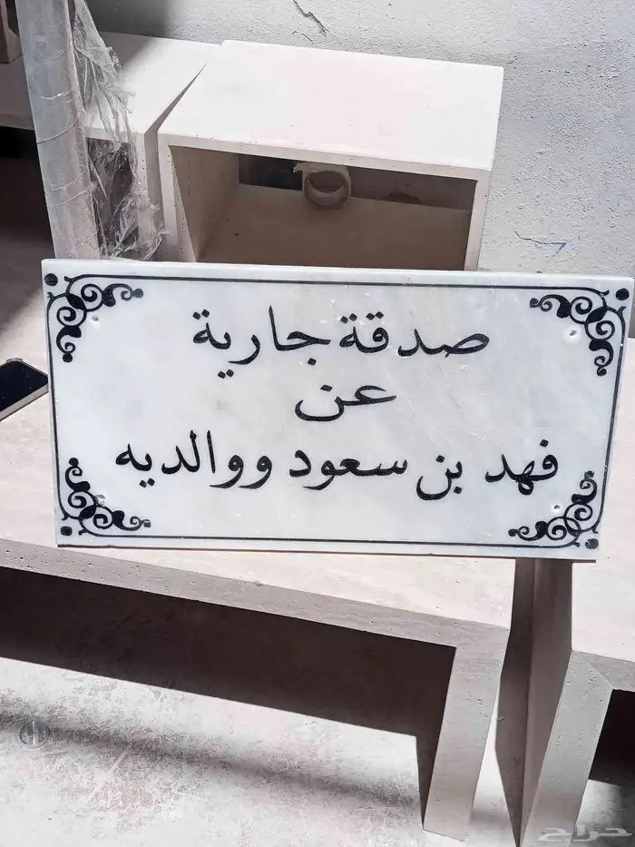 متوفر كتابه عل رخام حسب طلب العميل 3