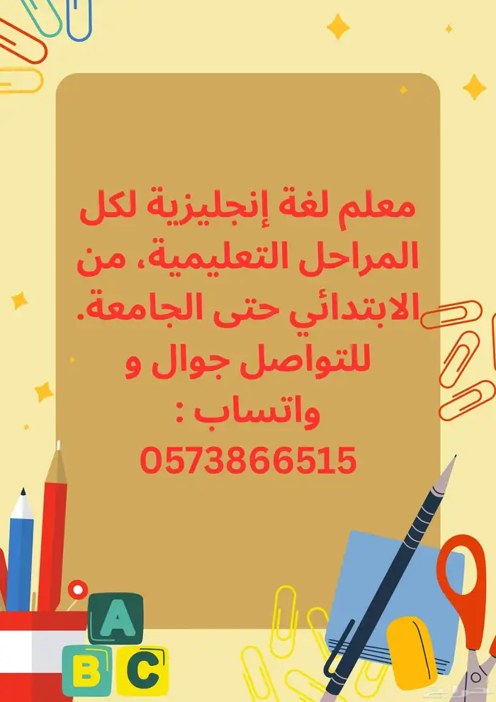 معلم لغة إنجليزية بوادي الدواسر 0