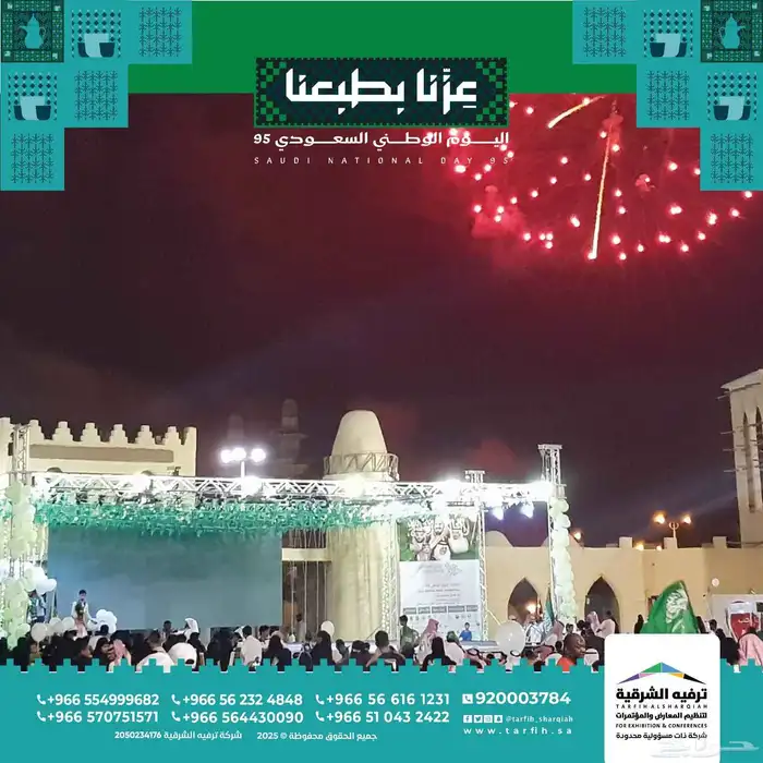 اليوم الوطني فعاليات اليوم الوطني احتفالات اليوم الوطني 8