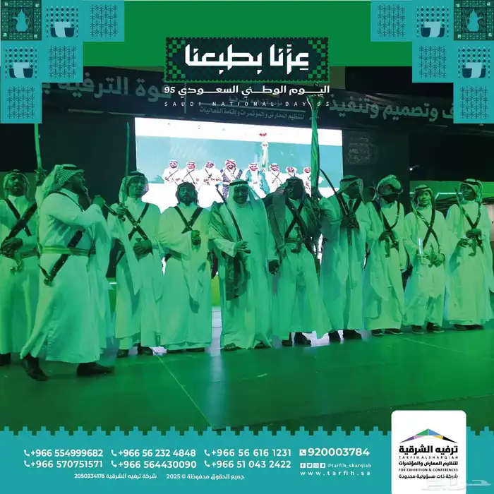اليوم الوطني فعاليات اليوم الوطني احتفالات اليوم الوطني 6
