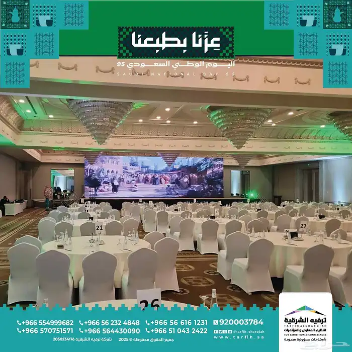 احتفال اليوم الوطني 4