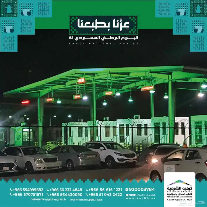 احتفال اليوم الوطني 6