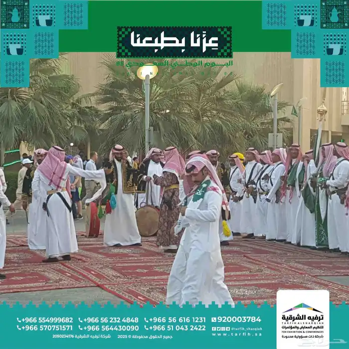 اليوم الوطني فعاليات اليوم الوطني احتفالات اليوم الوطني 3