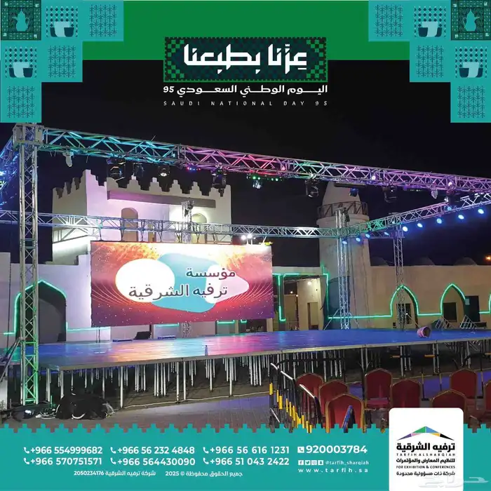 احتفال اليوم الوطني 0