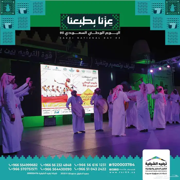 اليوم الوطني فعاليات اليوم الوطني احتفالات اليوم الوطني 5