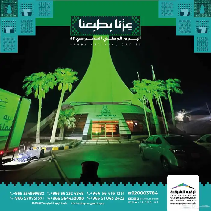 اليوم الوطني فعاليات اليوم الوطني احتفالات اليوم الوطني 4