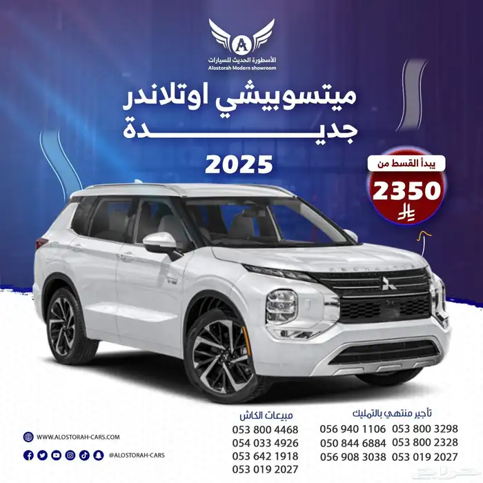 ميتسوبيشي اوتلاندر 2025 بريميوم ( كاش - تقسيط ) 0