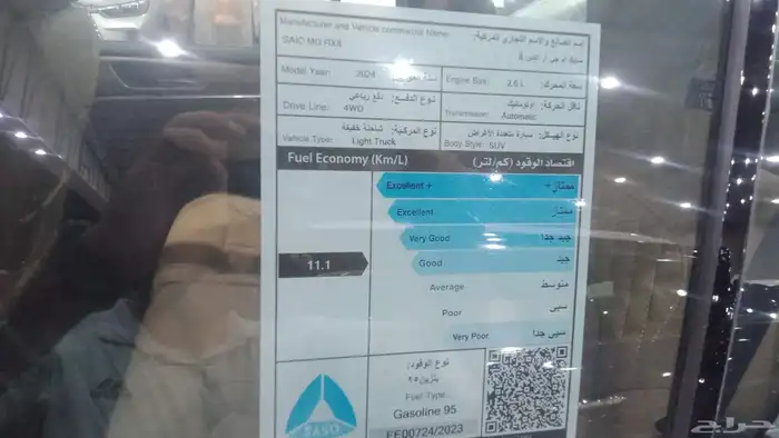 ام جي ار اكس 8 فل كامل 2024 9