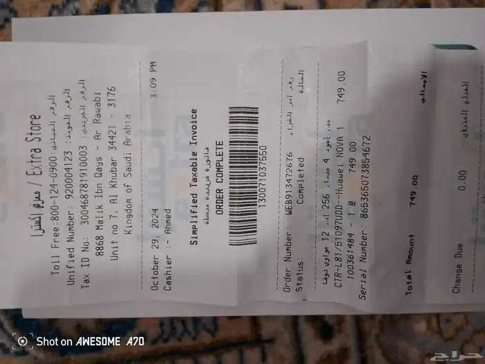 جوال هواي نوفا 12 ذاكره 256. على السوم معه فاتوره وضمان 1