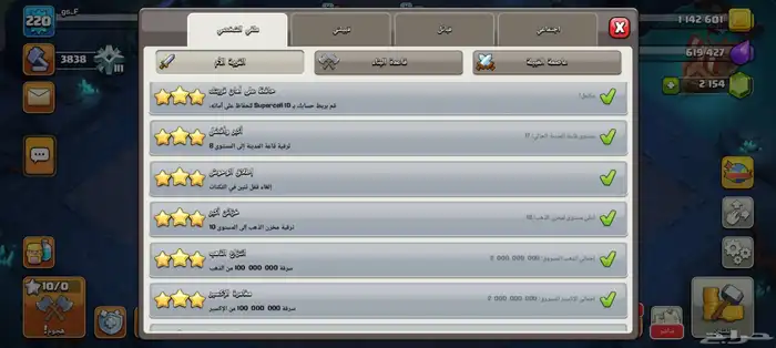 حساب كلاش اف كلانس تاون 17 ماكس 34
