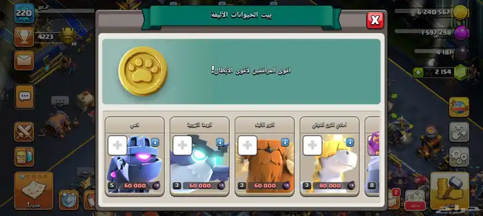 حساب كلاش اف كلانس تاون 17 ماكس 45