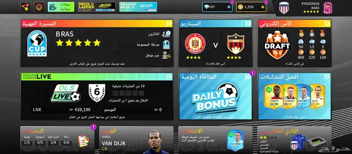 حساب دريم ليج أسطوري 2
