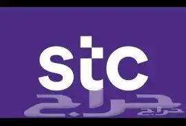 مندوب الاتصالات الياف بصرية stc اشتراك عروض نت تركيب فوري 0