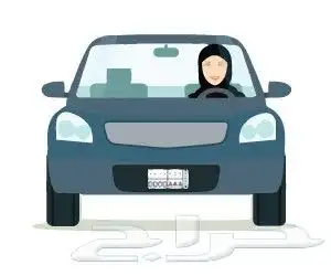 سائقه متمكنه لتوصيل الطالبات داخل البدراني 0