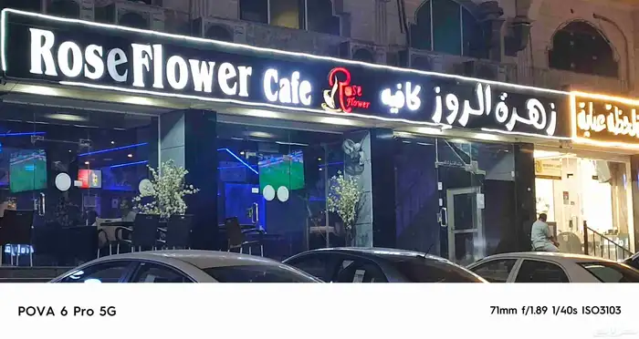 كافيه زهرة الروز جميل وراقي 1