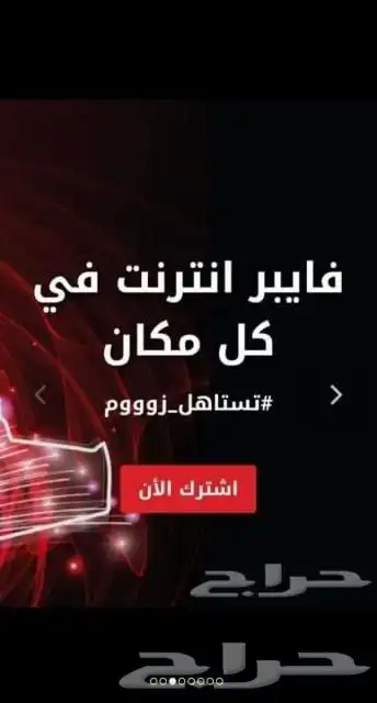 الياف بصرية مندوب اشتراك عروض انترنت 5G موبايلي زين سلام stc 7