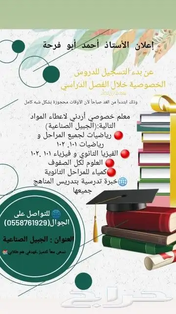 مدرس رياضيات وفيزياء 0