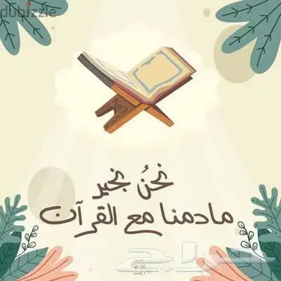 تحفيظ القرآن الكريم بالقراءات العشر الصغري والكبري 1