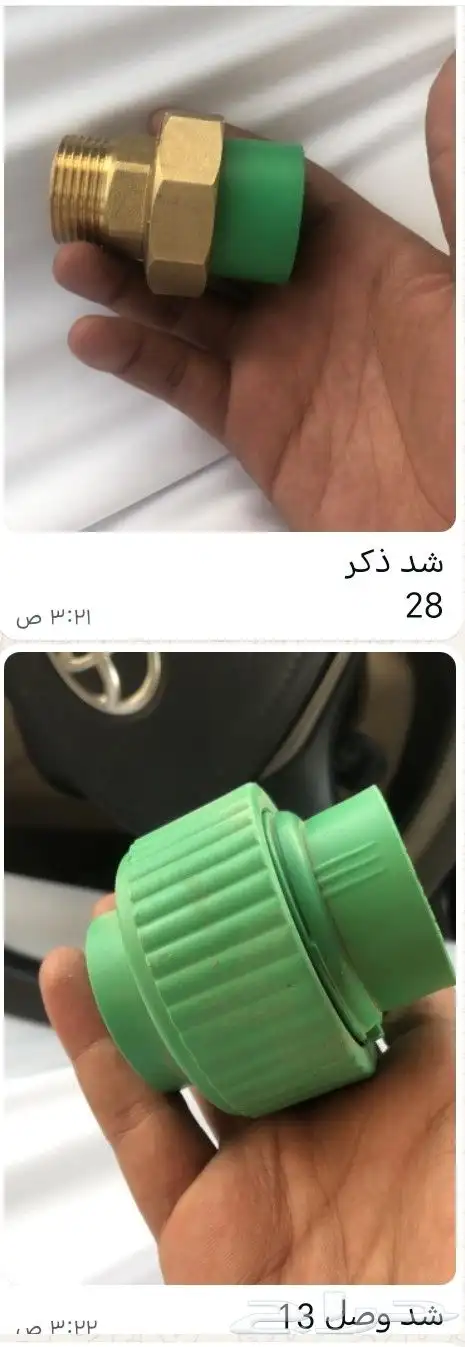 سباكة وادوات صحية بالجملة لايوجد قطاعي 0