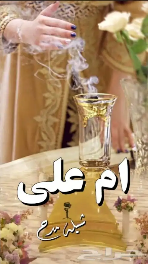 زفات جديد 0