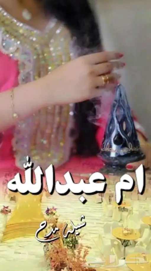 زفات جديد 8