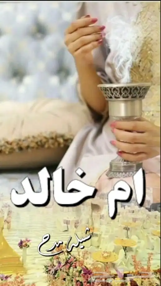 زفات جديد 3