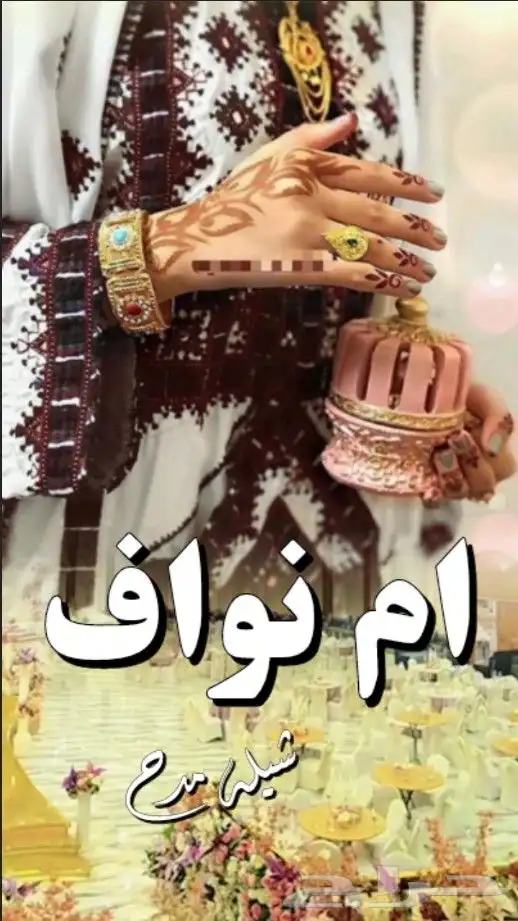 زفات جديد 6