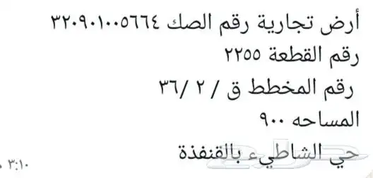 ارض تجاريةللبيع حي الشاطي2 1