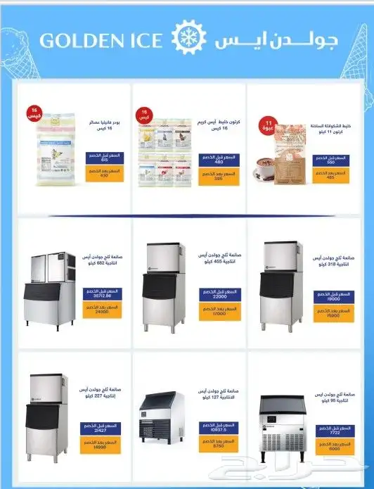 عروض و خصومات حتي 50 علي معدات المطاعم و الكافيهات 2