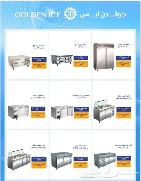 عروض و خصومات حتي 50 علي معدات المطاعم و الكافيهات 8