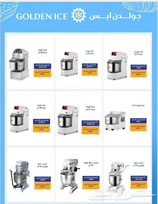 عروض و خصومات حتي 50 علي معدات المطاعم و الكافيهات 16