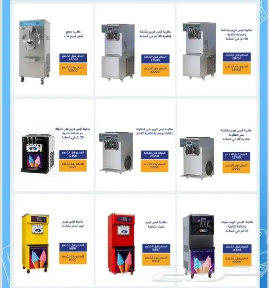 عروض و خصومات حتي 50 علي معدات المطاعم و الكافيهات 1