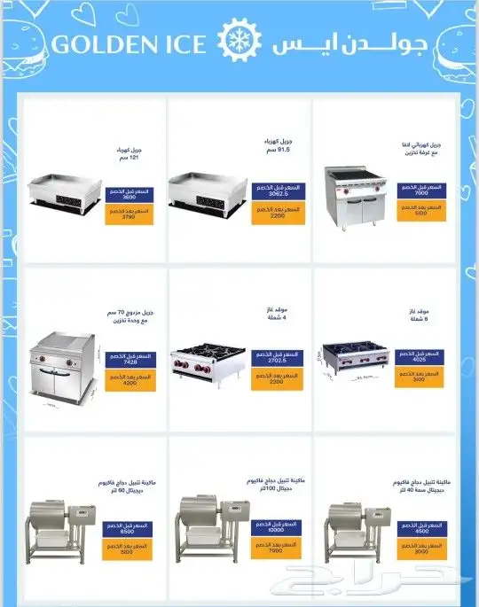 عروض و خصومات حتي 50 علي معدات المطاعم و الكافيهات 21