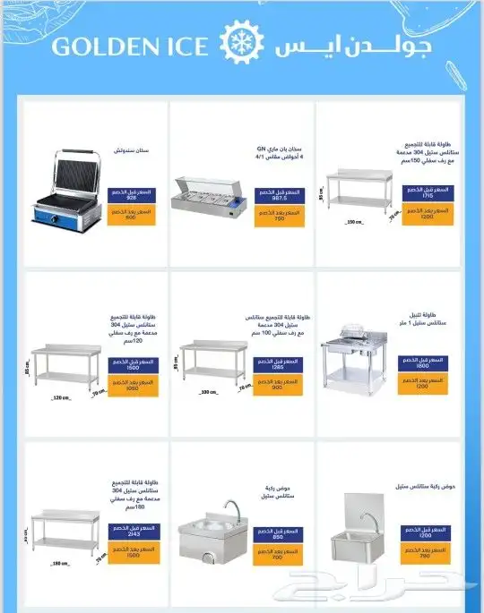 عروض و خصومات حتي 50 علي معدات المطاعم و الكافيهات 26