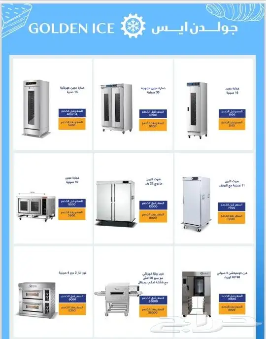 عروض و خصومات حتي 50 علي معدات المطاعم و الكافيهات 15